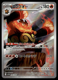 2025 Pokemon Japanese 098/086 Emboar Near Mint