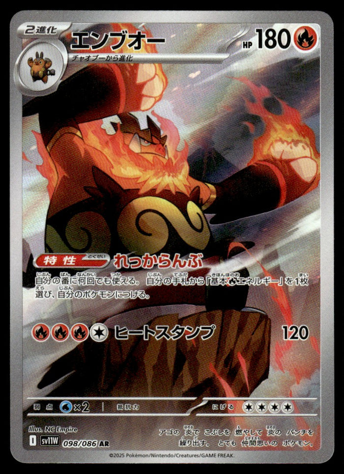 2025 Pokemon Japanese 098/086 Emboar Near Mint