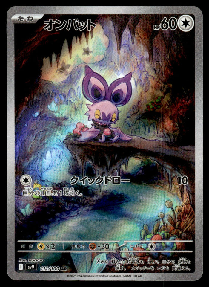 2025 Pokemon Japanese 111/100 Noibat Near Mint