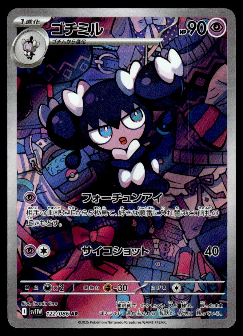 2025 Pokemon Japanese 122/086 Gothorita Near Mint