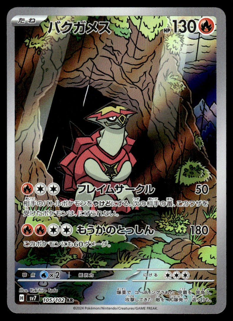 2024 Pokemon Japanese 105/102 Turtonator Near Mint