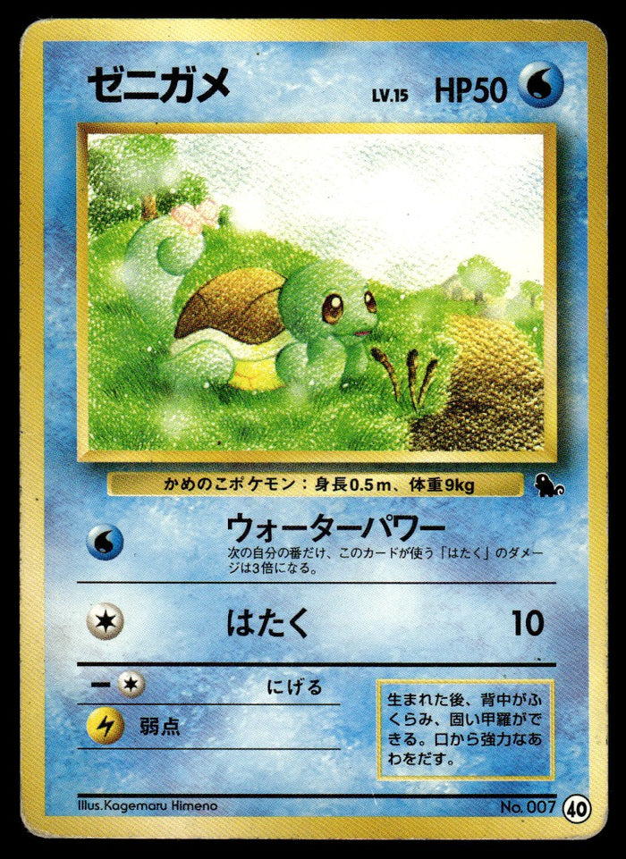 1998 Pokemon Japanese 7 Squirtle Heavy Play