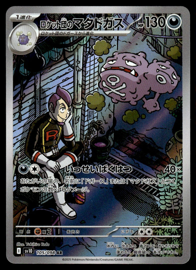 2025 Pokemon Japanese 105/098 Team Rocket's Weezing Near Mint