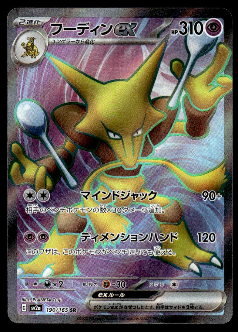 2023 Pokemon Japanese 190/165 Alakazam ex Near Mint