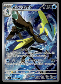 2025 Pokemon Japanese 069/063 Inteleon Near Mint