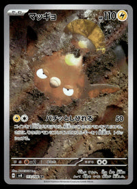 2024 Pokemon Japanese 113/106 Stunfisk Near Mint