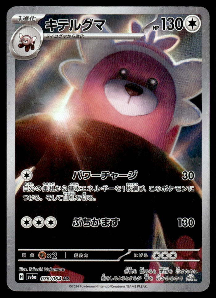 2024 Pokemon Japanese 076/064 Bewear Near Mint