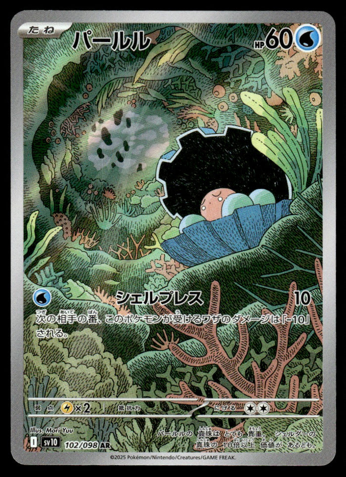 2025 Pokemon Japanese 102/098 Clamperl Near Mint