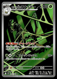 2025 Pokemon Japanese 099/098 Team Rocket's Spidops Near Mint