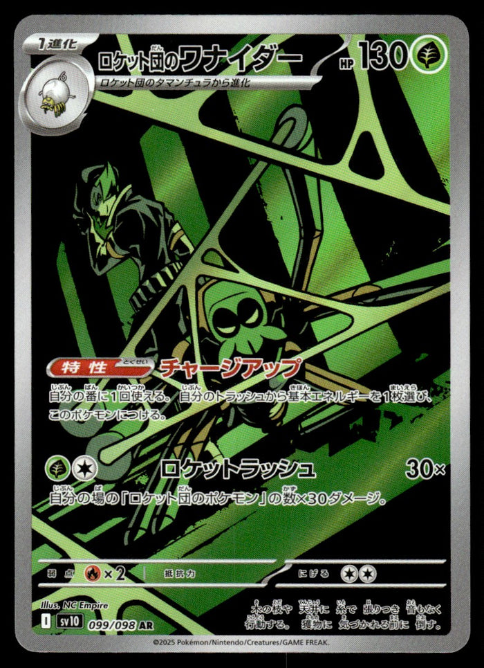 2025 Pokemon Japanese 099/098 Team Rocket's Spidops Near Mint