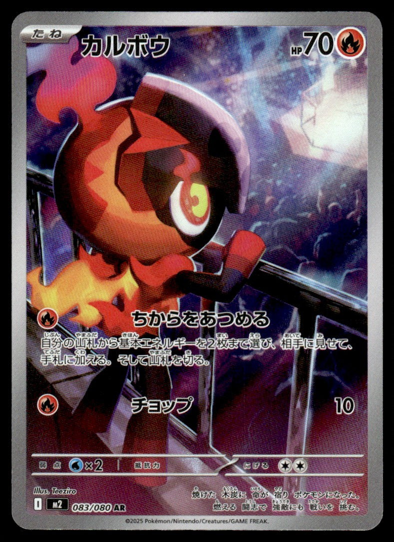 2025 Pokemon Japanese 083/080 Charcadet Near Mint