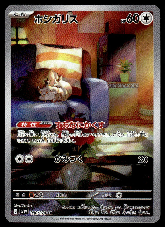 2023 Pokemon Japanese 090/078 Skwovet Near Mint