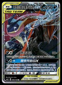 2023 Pokemon Chinese 046/150 Greninja & Zoroark GX Near Mint