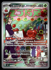 2024 Pokemon Japanese 103/101 Dipplin Near Mint