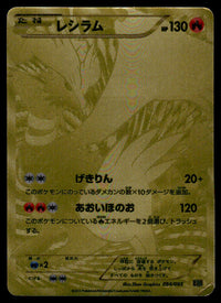 2013 Pokemon Japanese 094/093 Reshiram Gold Heavy Play