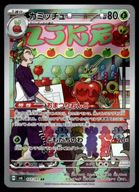 2024 Pokemon Japanese 103/101 Dipplin Near Mint