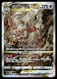 2022 Pokemon Japanese 234/172 Hisuian Zoroark VSTAR Near Mint