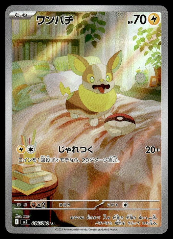2025 Pokemon Japanese 086/080 Yamper Near Mint