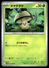 2025 Pokemon Japanese 010/086 Foongus Heavy Play