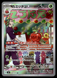 2024 Pokemon Japanese 103/101 Dipplin Near Mint