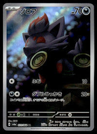 2024 Pokemon Japanese 072/064 Zorua Light Play