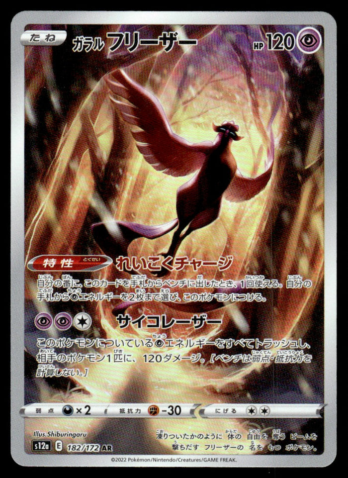 2022 Pokemon Japanese 182/172 Galarian Articuno Near Mint