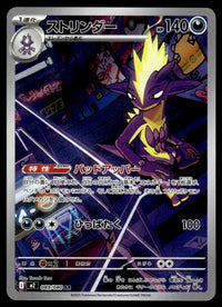 2025 Pokemon Japanese 089/080 Toxtricity Near Mint