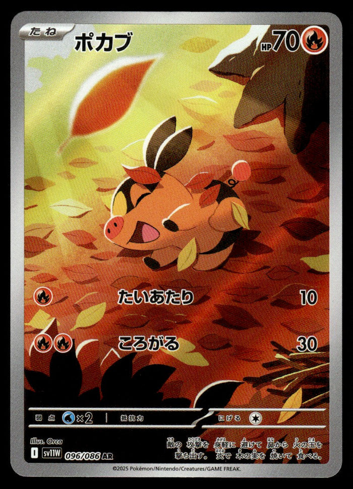 2025 Pokemon Japanese 096/086 Tepig Near Mint