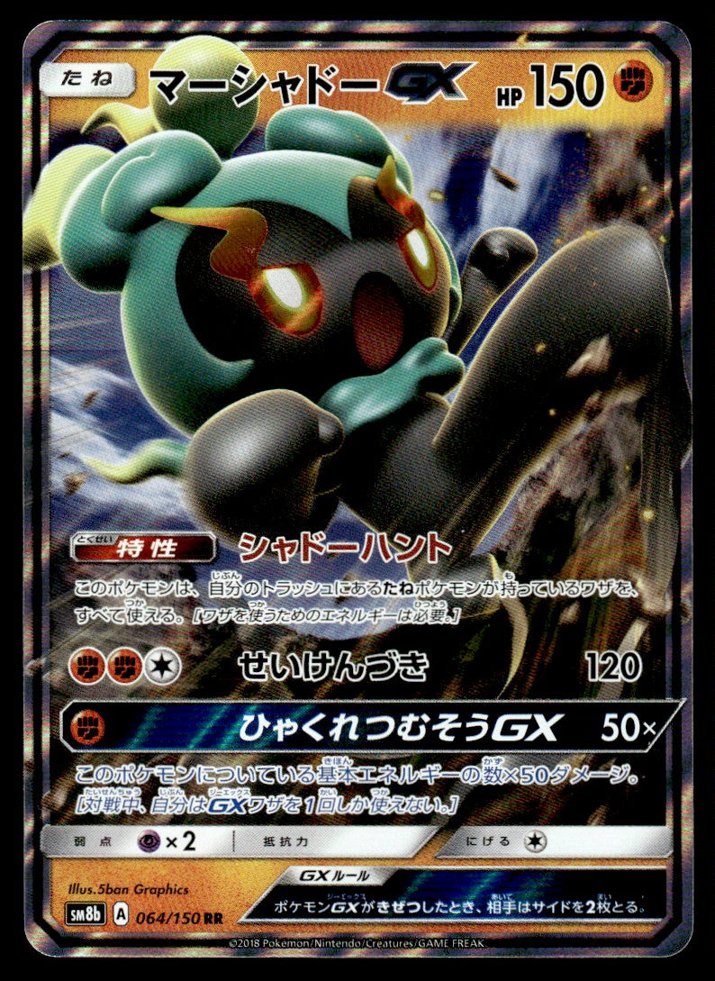 2018 Pokemon Japanese 064/150 Marshadow GX Near Mint