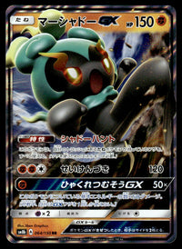 2018 Pokemon Japanese 064/150 Marshadow GX Near Mint