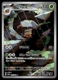 2023 Pokemon Japanese 067/066 Crustle Near Mint