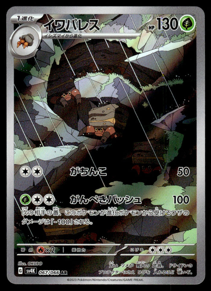 2023 Pokemon Japanese 067/066 Crustle Near Mint