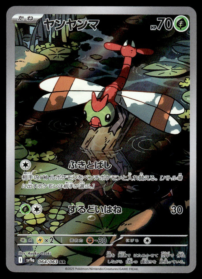 2025 Pokemon Japanese 064/063 Yanma Near Mint