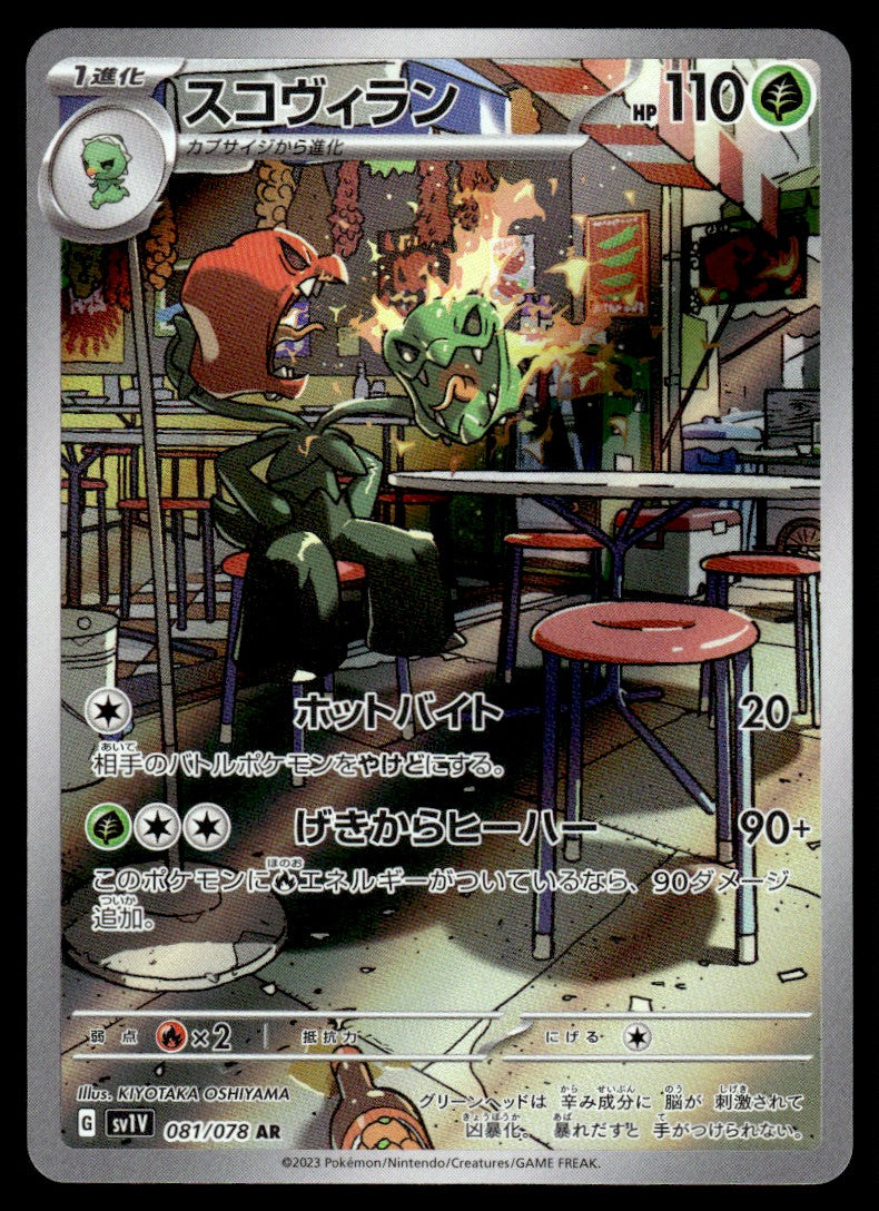 2023 Pokemon Japanese 081/078 Scovillain Near Mint