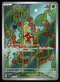 2025 Pokemon Japanese 064/063 Shuckle Near Mint