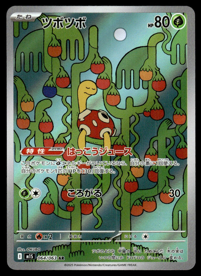 2025 Pokemon Japanese 064/063 Shuckle Near Mint