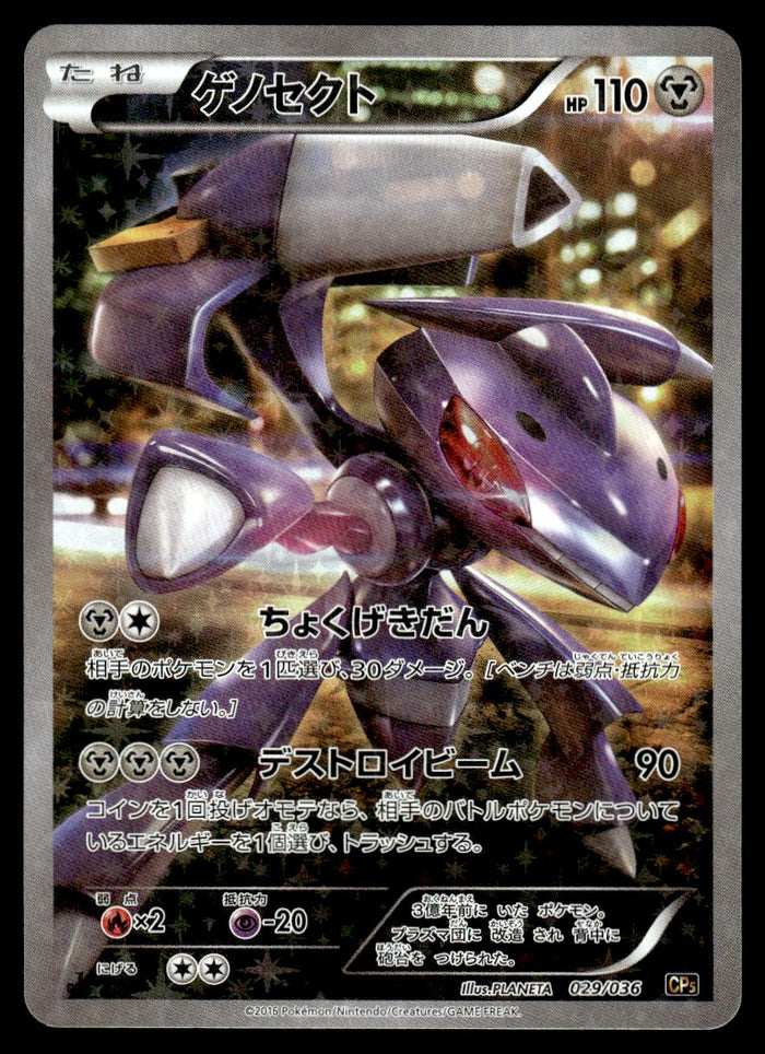 2016 Pokemon Japanese 029/036 Genesect Near Mint