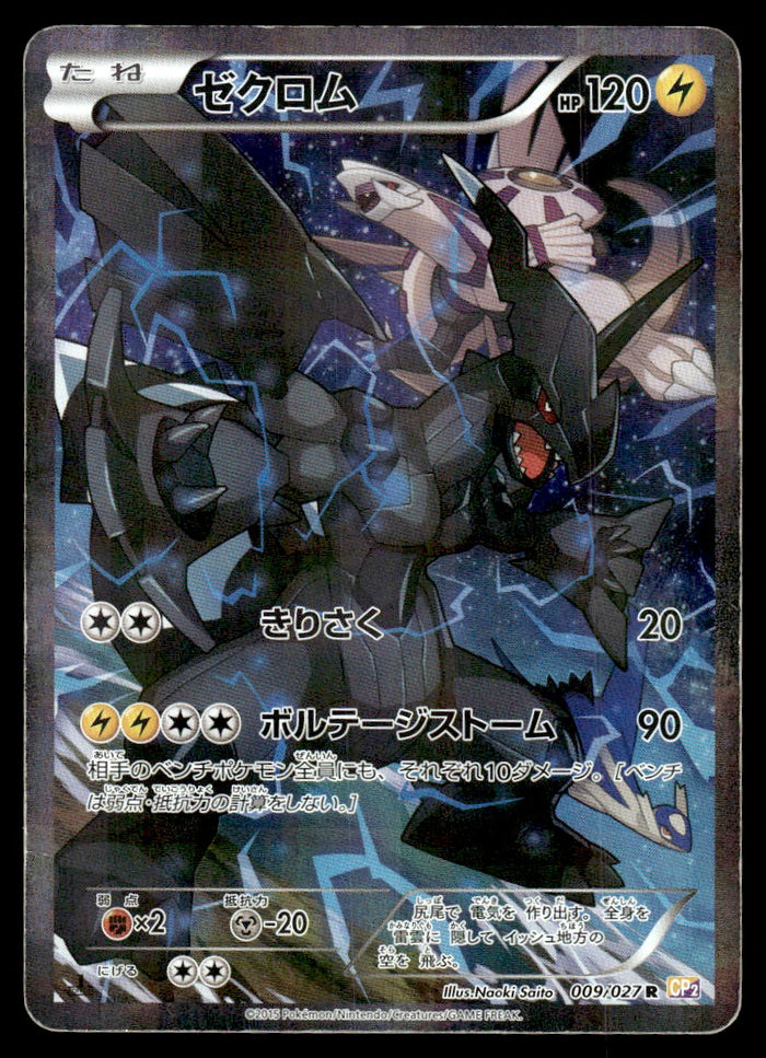 2015 Pokemon Japanese 009/027 Zekrom Light Play