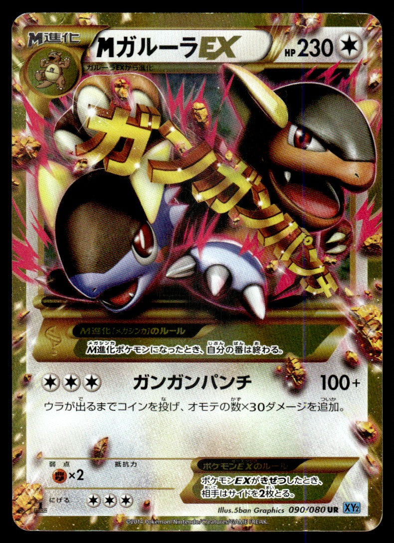 2014 Pokemon Japanese 090/080 M Kangaskhan EX Heavy Play