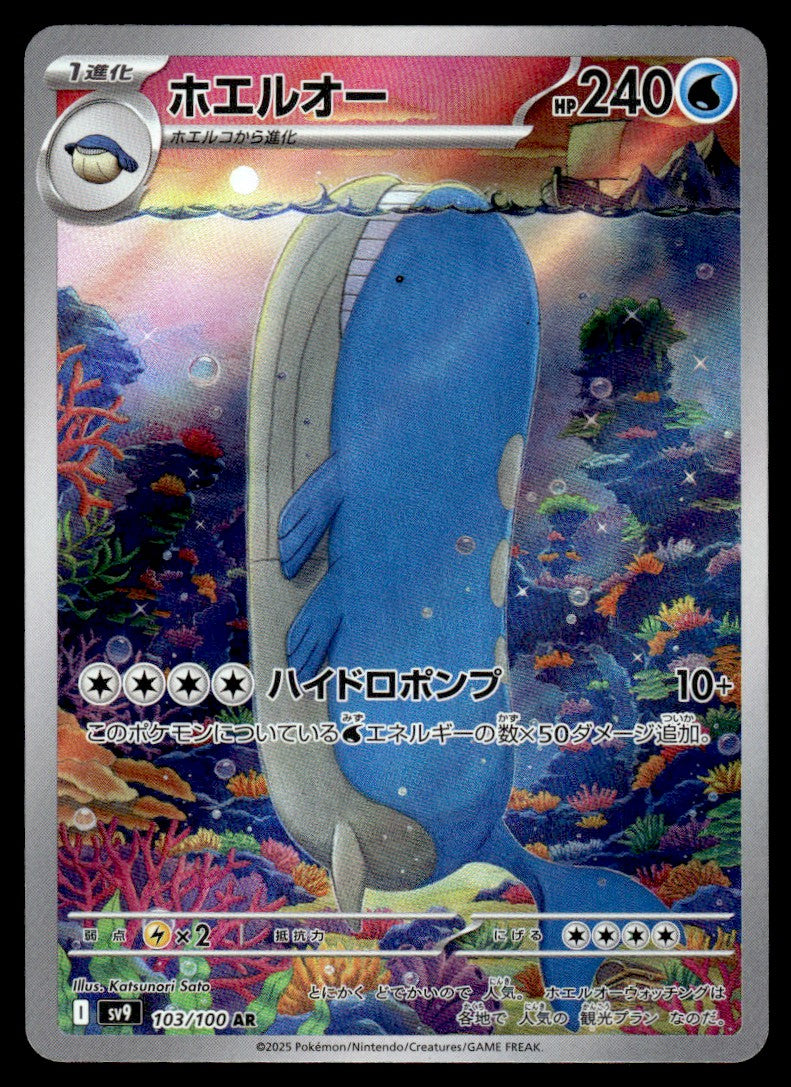 2025 Pokemon Japanese 103/100 Wailord Near Mint