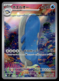2025 Pokemon Japanese 103/100 Wailord Near Mint