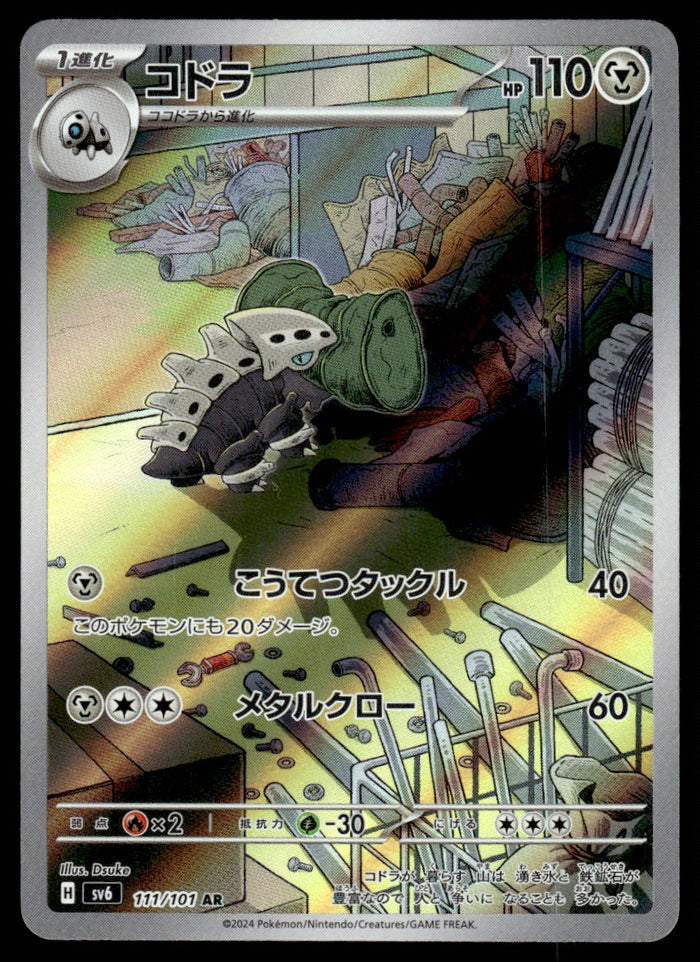 2024 Pokemon Japanese 111/101 Lairon Near Mint