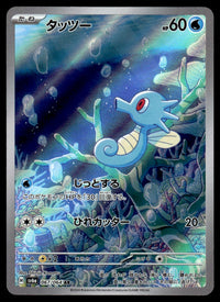 2024 Pokemon Japanese 067/064 Horsea Near Mint