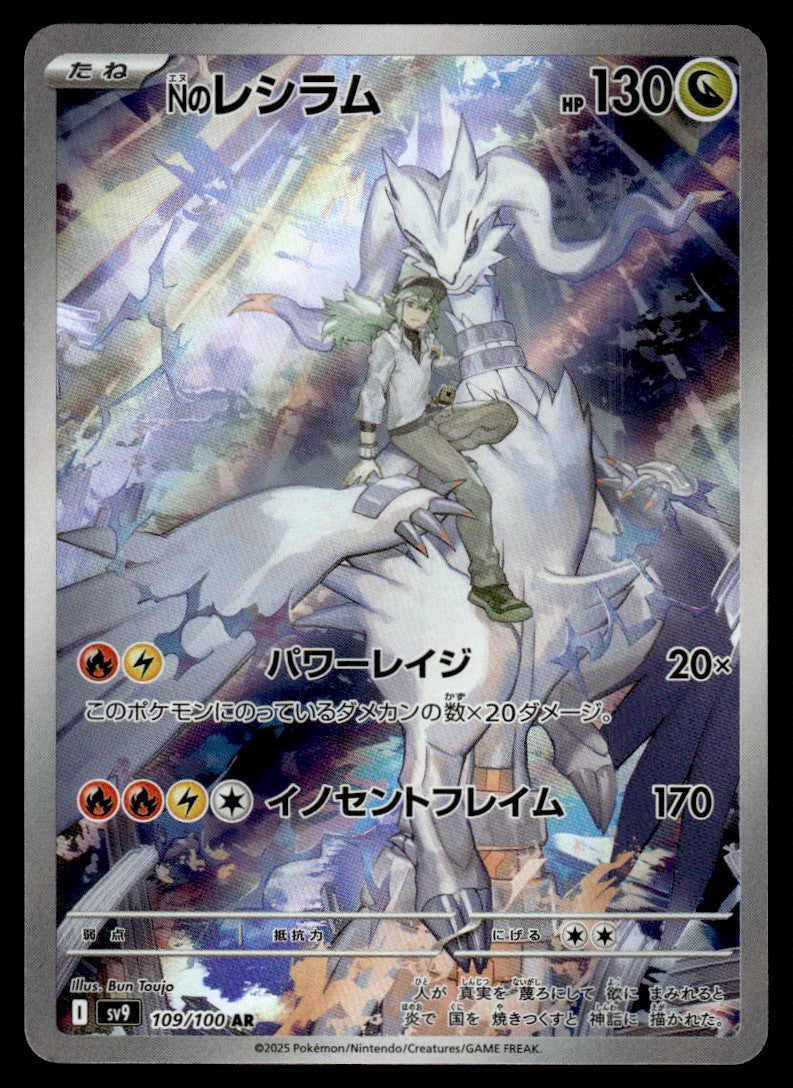 2025 Pokemon Japanese 109/100 N's Reshiram Near Mint