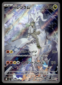 2025 Pokemon Japanese 109/100 N's Reshiram Near Mint