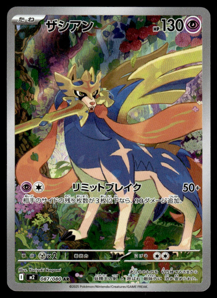 2025 Pokemon Japanese 087/080 Zacian Near Mint