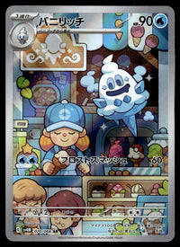 2023 Pokemon Japanese 070/066 Vanillish Near Mint