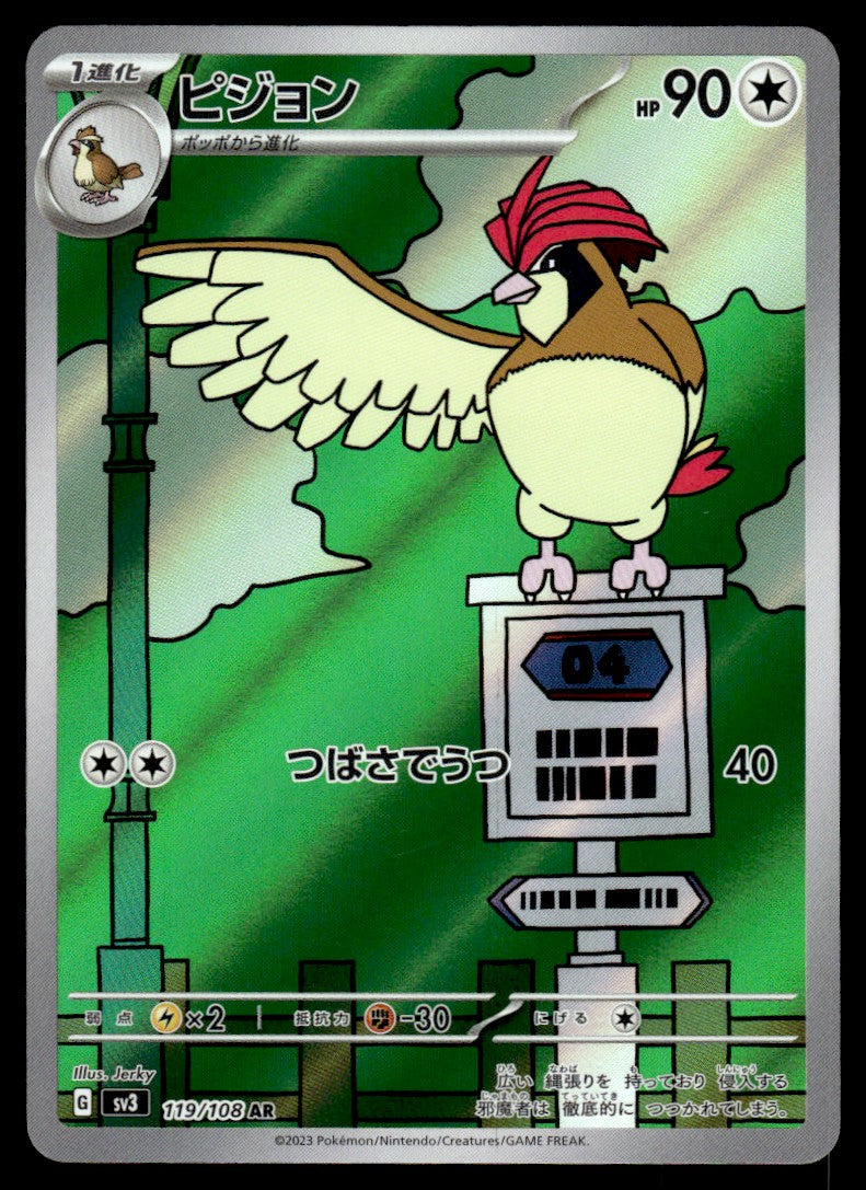 2023 Pokemon Japanese 119/108 Pidgeotto Near Mint