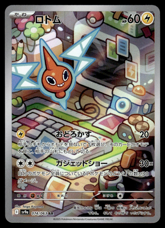 2025 Pokemon Japanese 074/063 Rotom Near Mint