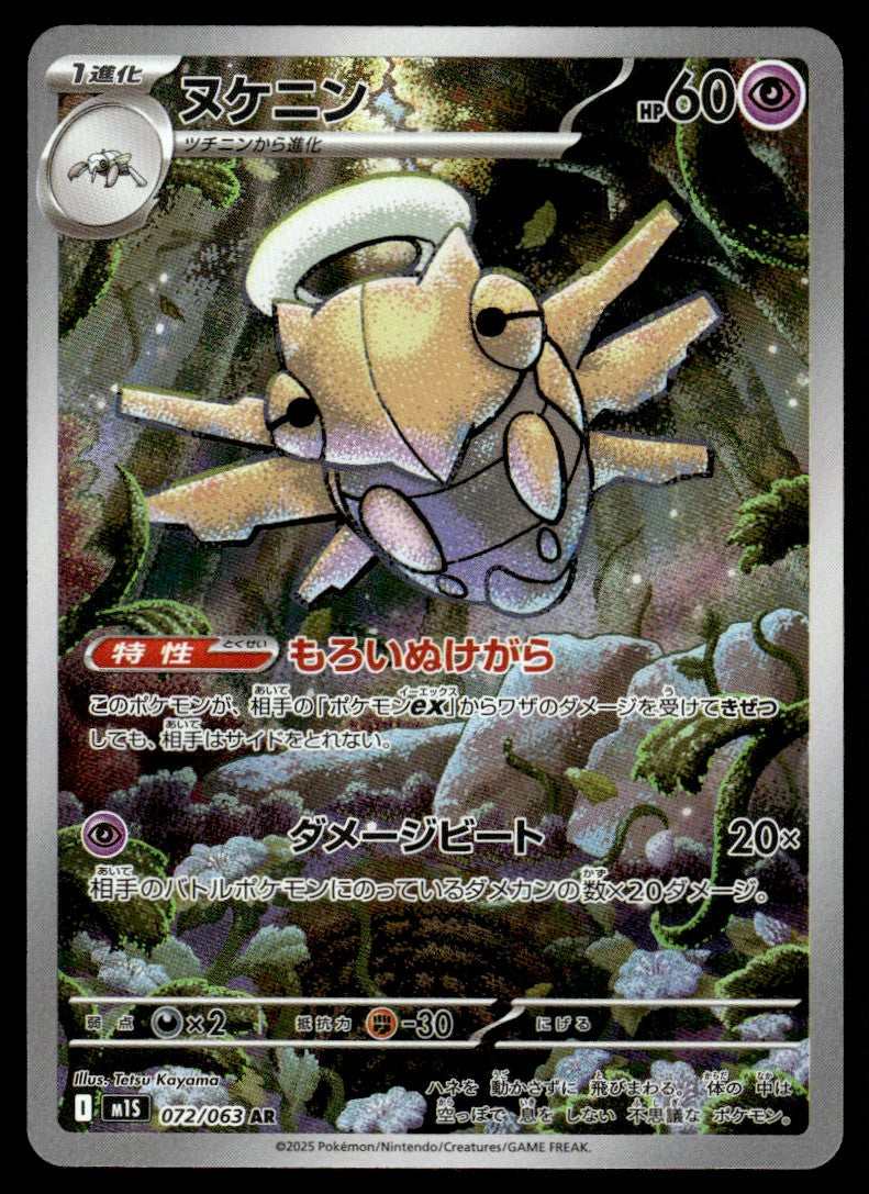 2025 Pokemon Japanese 072/063 Shedinja Near Mint